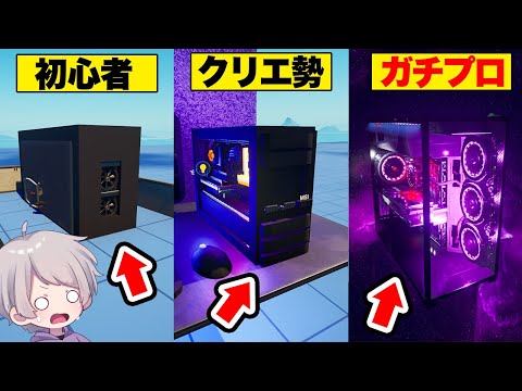 【プロ参戦】一番カッコいいPCを作れた人に3000vbucks!【フォートナイト】