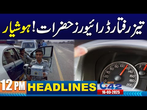 Big Action Against Over Speeding - 12PM News Headlines | 16 March 2025 | City 42