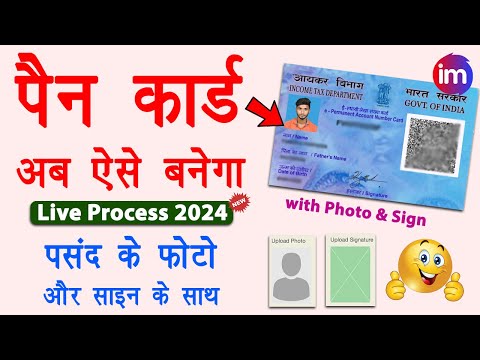 Pan Card Apply Online 2024 | New pan card kaise banaye | Pan card photo signature kaise upload kare