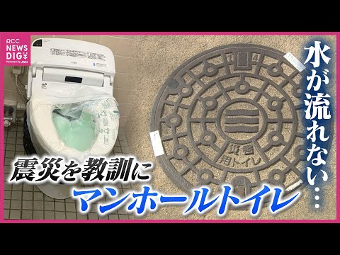 災害時の“トイレパニック”防ぐ救世主に！？「マンホールトイレ」知ってますか？　平和公園やサッカースタジアム周辺で足下を見ると…　過去の震災教訓に全国各地で整備進む