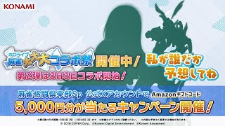 【ホロライブ麻雀大大大コラボ祭 第2弾】シルエットクイズ④ [ 麻雀格闘倶楽部Sp ]