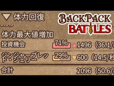 アンヒ投資機会石鎧の力を見てくれ！ガッチガチだ！【Backpack Battles / BpB #237】