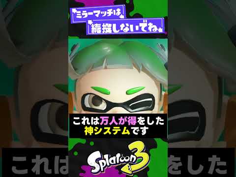 【ガチ神】スプラ4でも残して欲しい要素3選!【スプラ3】【スプラトゥーン3】 #shorts #splatoon3 #スプラ