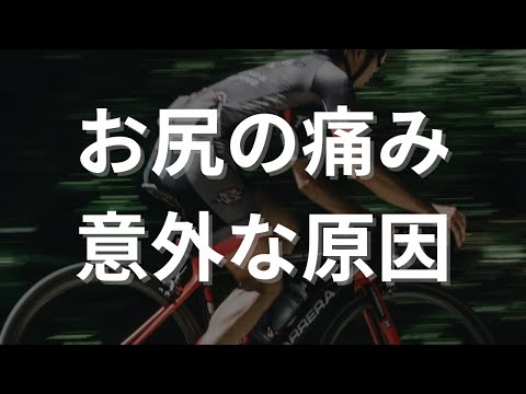 ロードバイクでお尻が痛くならないようにする方法