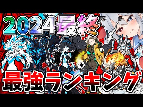 にゃんこ大戦争２０２４年最終最強ランキング！【にゃんこ大戦争】【ゆっくり実況】２ND#459