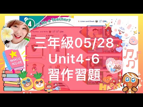 Dino on the go 2 Unit4-6 Is he a teacher? 第四課習作習題（三年級05/28）