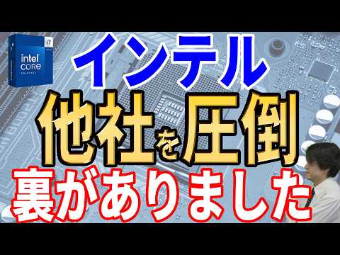 【驚異の事実】Intelが公式レポートでAMDとNVIDAの脆弱性と批判！【インテル必死】