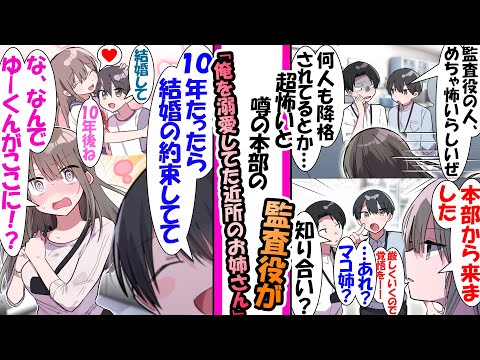 【漫画】超厳しいと噂される本部の監査役が襲来。だが、俺が小学生の頃たくさん溺愛してくれた甘々の近所のお姉さんで...