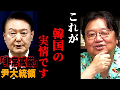 「つけが回ってきた」国民を制御できなくなった韓国の悲惨な現状。地上波では触れられない真実【岡田斗司夫】