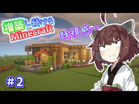 【マイクラ】廊下を増築したらリメイク動画になった…。増築し続けるMinecraft part2【VOICEROID実況】