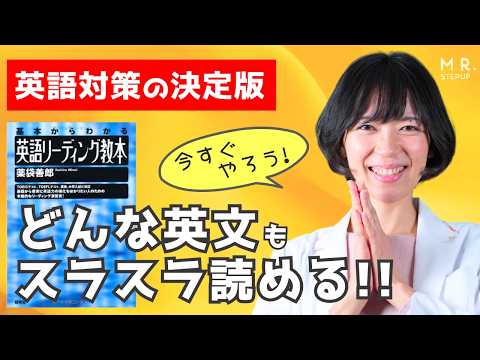 「英語リーディング教本」の使い方｜英語構文が超得意になる！