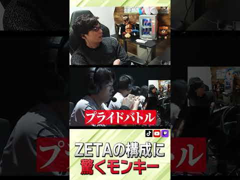 【ZETAvsDFM】ZETAの構成に驚くSurugaMonkey【VALORANT】