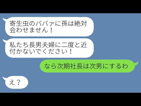 長男の嫁が、私が息子の職場の社長であることを知らずに結婚式の直後に絶縁を宣言した。「寄生虫には孫を会わせない！」と言ったので、彼女の望み通り、長男夫婦と絶縁することにした結果www