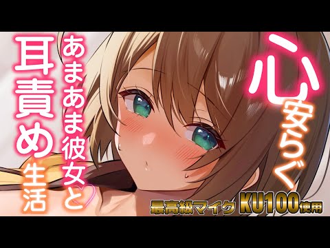 【初見さん歓迎/ASMR/フル本編】声のかわいい彼女がキミを寝かしつける♡【耳ふー/囁き/耳かき/ear cleaning/whispering】