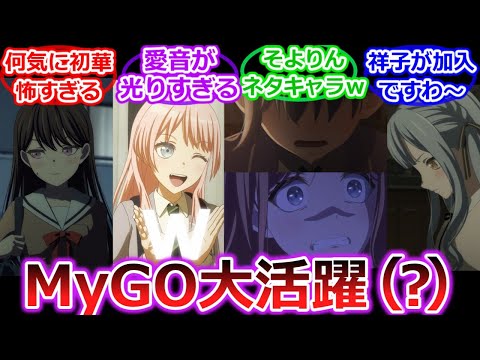 【まだ底じゃない】MyGOで耐えてるものの解散して悪化しかしていない...「BanG Dream! Ave Mujica」5話への視聴者の反応【バンドリ】