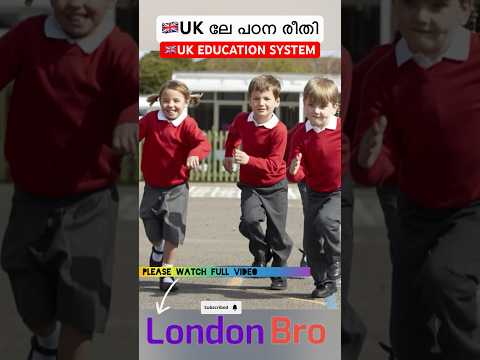 🇬🇧Uk Education system #ukmalayalam #childdevelopment #shortsfeed