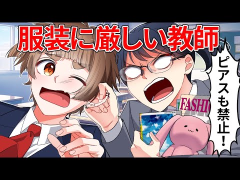 校則にうるさい女教師 VS 元ヤン【アニメ】【漫画】