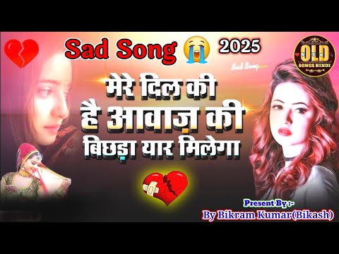 #New Hindi Sad Song 2025 | Mere Dil Ki Hai Aawaz Ke Bichhda Yaar Milega | new song 2025 |Hindi songs