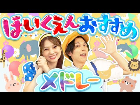 【60分連続】ほいくえんおすすめメドレー👦👧🌈げんこつ山のたぬきさん_とんとんトマトちゃん_こぶたぬきつねこ🐷🦊😺coveredbyうたスタ｜videobyおどりっぴぃ｜童謡｜ダンス｜振り付き