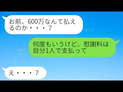 浮気旦那「相手の旦那に慰謝料請求されたから代わりに払って」→自分の悪事を嫁に責任転嫁する男が全てを失った時の反応が...w【スカッとする話】