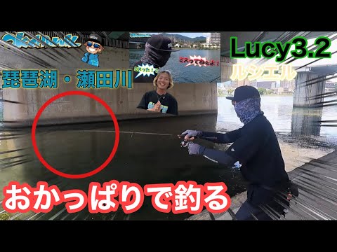 おかっぱり立証‼︎誰が使っても魚からの反応を得やすいワームが完成【Lucy開発秘話】vol.7最終章