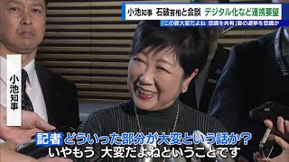 小池知事が首相と会談…「この夏大変だよね」夏の選挙を意識か　デジタル化など要望