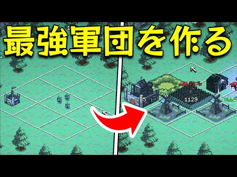 最後の戦いでも犠牲0の無敵軍団を作れちゃうローグライク王国建設ゲーム【9 Kings】