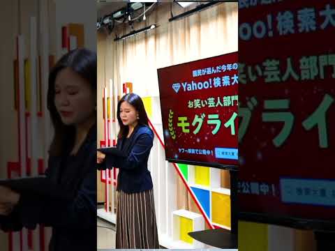 モグライダーが、Yahoo!検索大賞2022「お笑い芸人部門」にランクイン！