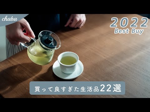 You'll want it! | Products you want to use every day. MUJI, Daiso, etc.｜Best buy in 2022