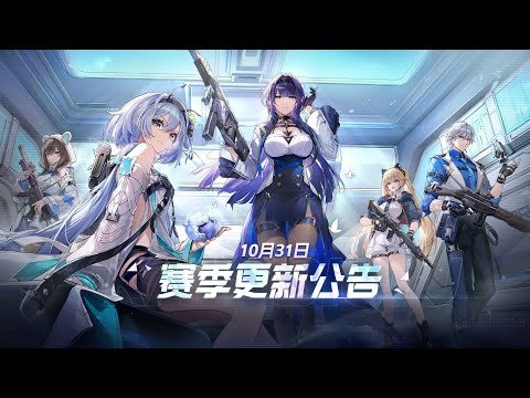 Calabiyau (Strinova) Season 8 [Mist and Maze] PV