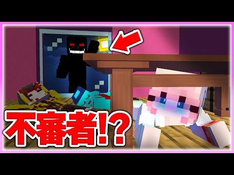 🌈ストーカーが家に中に入ってきた...誰か助けて... 【まいくら / マインクラフト】