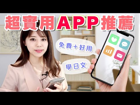 用它就能省下一大筆學費！自學語言的必備寶具！