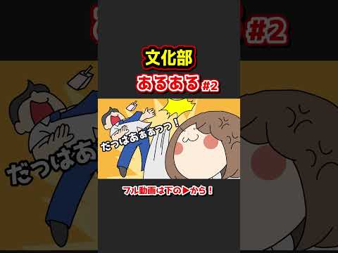 文化部あるあるwww【アニメ】②