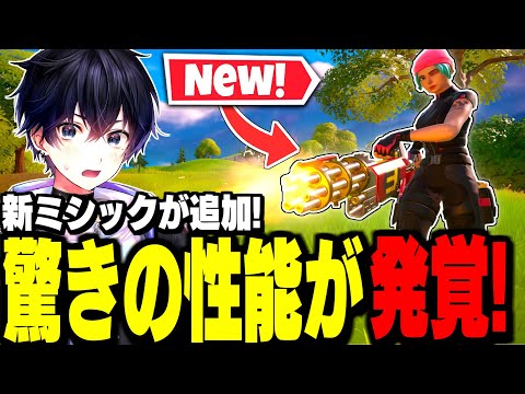 【ガチぶっ壊れ】新武器エミネムミニガンの〇〇が強すぎる件についてｗ【フォートナイト/Fortnite】