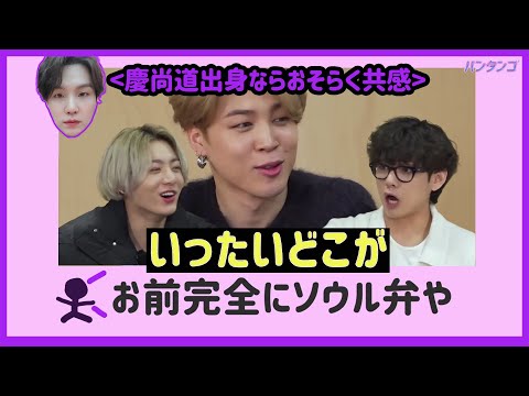 [BTS 日本語字幕] バンタンと方言が永遠でありますように