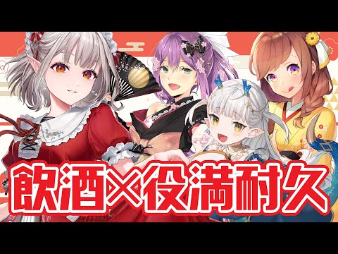 【雀魂】酔っ払いでも新年初役満が見たい！【にじさんじ/える】