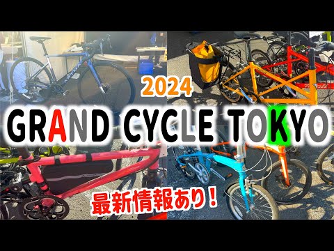 グランドサイクル東京 レインボーライド 気になったところを紹介します GRAND CYCLE TOKYO