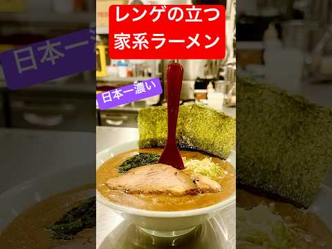 【職人技】バイト先の店長に『日本一濃い家系ラーメン』作ってもらったら本気出しすぎてエグいラーメン爆誕した！