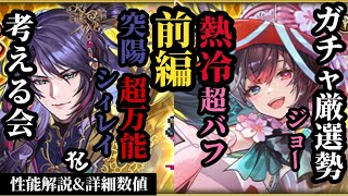 【ロマサガRS】最強バフ完成形ジョー!!出来ることが増えその継承の有効活用とは&シィレイ→突陽「パーフェクト」サポート!!出来ないことが一つもないその便利さとは!?　#ロマサガRS