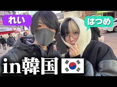 【実写】はつめさんと韓国2泊3日の旅行デートに行ってきました！！！