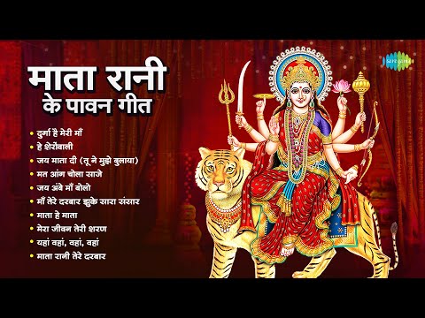 Mata Rani Ke Pawan Geet | Durga Hai Meri Maa | O Sheronwali | Lata Mangeshkar | Devi Mata Bhajans