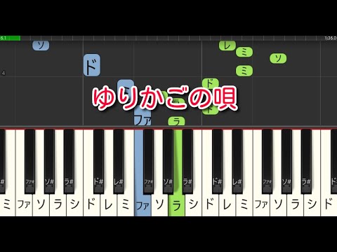 【童謡・唱歌】ゆりかごの唄（ピアノ）