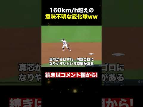 160km/h越えで曲がる!?メジャーの意味不明な魔球がやばすぎる