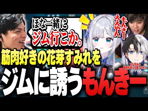 【CRカップ】"筋肉好き"な「花芽すみれ」をジムに誘うSurugaMonkey【Kamito/花芽すみれ/白雪レイド/みこだよ/mittiii】