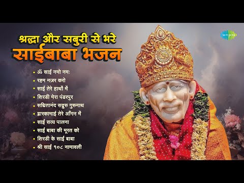 Shradha Aur Saburi Se Bhare Saibaba Bhajan | Shirdi Ke Sai Baba | Sonu Nigam | Anup Jalota