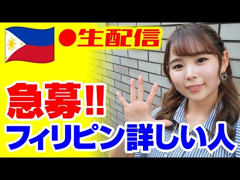 🇵🇭フィリピンのマニラ・セブ・ボホール島＆皆さん夏休みの予定ありますか？について