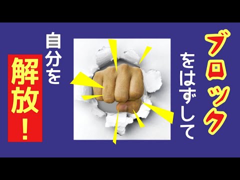 不幸なのは親のせい？失恋のせい？「メンタルブロック」を外して幸せになる方法