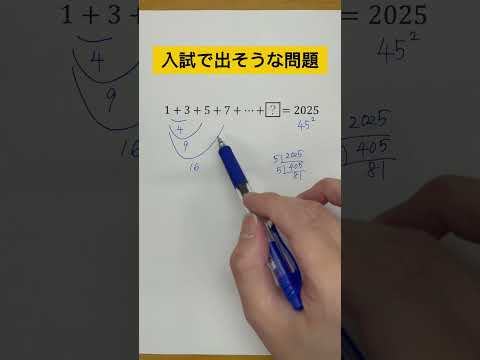 2025年入試で出そうな問題