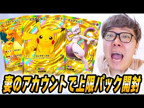 【ポケポケ】妻のアカウントで上限パック開封したら恐れていたことが起きました…【ヒカキンゲームズ】