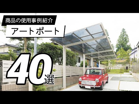 【使用事例】アートポート40選